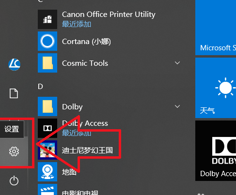 Win10设置步骤一