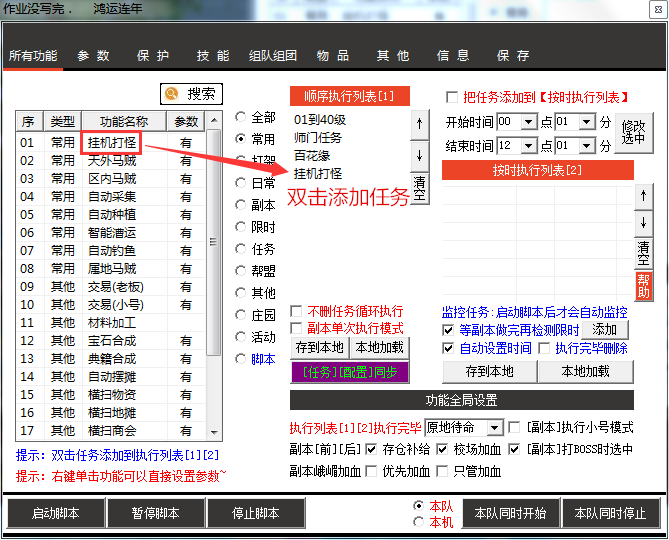 天龙小蜜添加任务截图