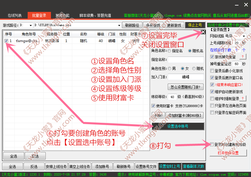 设置练级任务