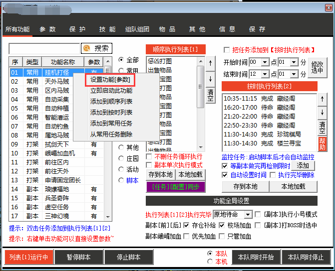 设置参数