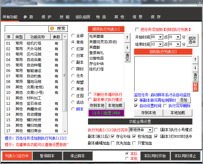 天龙八部脚本哪个好