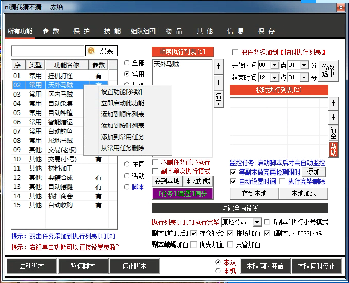 天龙小蜜运行任务图示